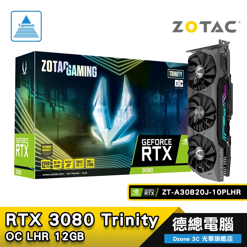 ZOTAC 索泰GAMING GeForce RTX 3080 Trinity OC LHR 12GB 顯示卡(鎖算 