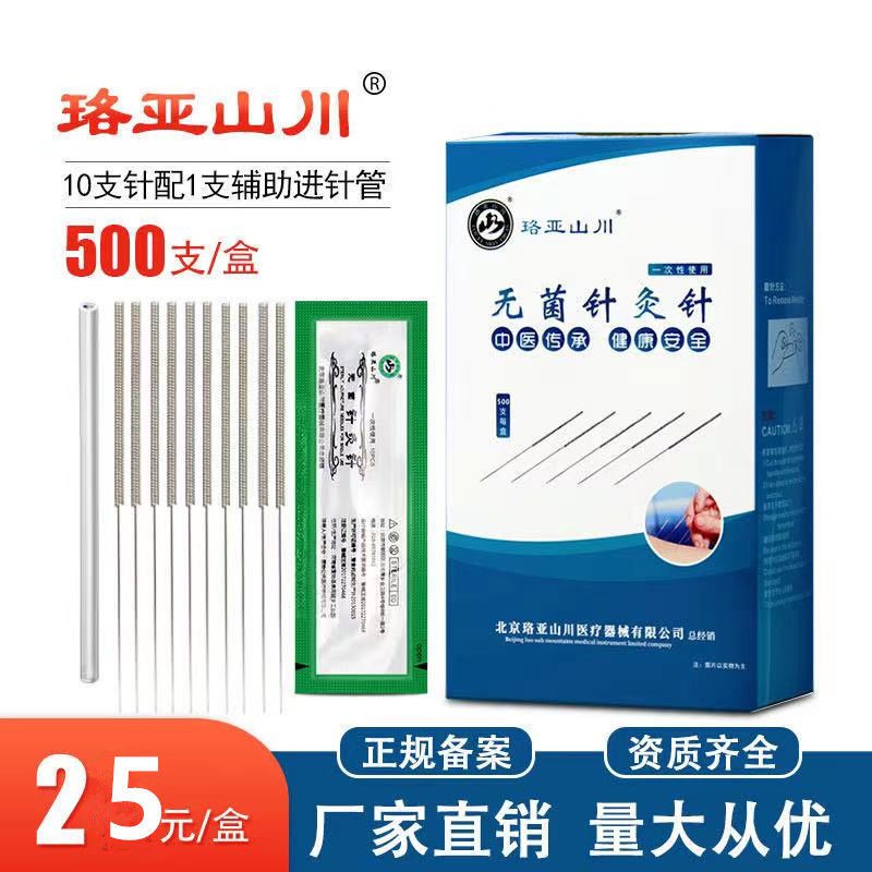 山川牌針灸針500支套管針一次性無菌針灸針珞亞山川牌毫針500支 蝦皮購物