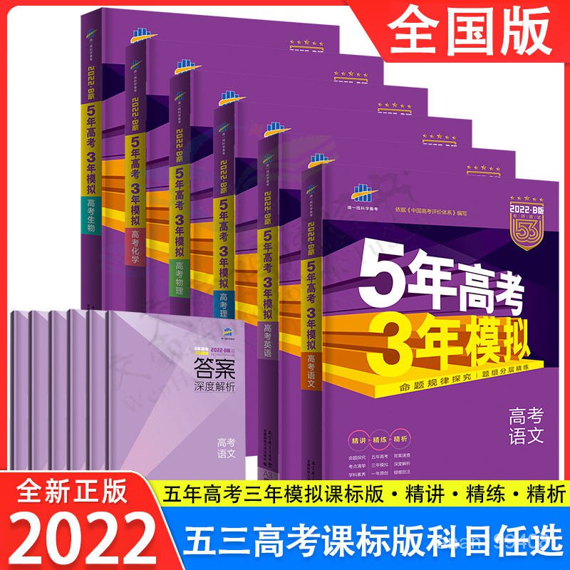 台灣熱賣五年高考三年模擬五三高考真題53高考b版數學物理化學高考總復習keqq 蝦皮購物