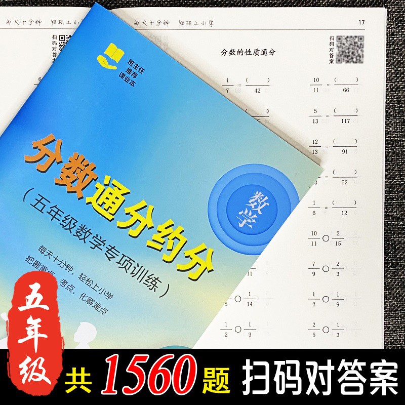 分數的性質通分與約分計算題五年級下冊數學口算作業練習本現貨 蝦皮購物