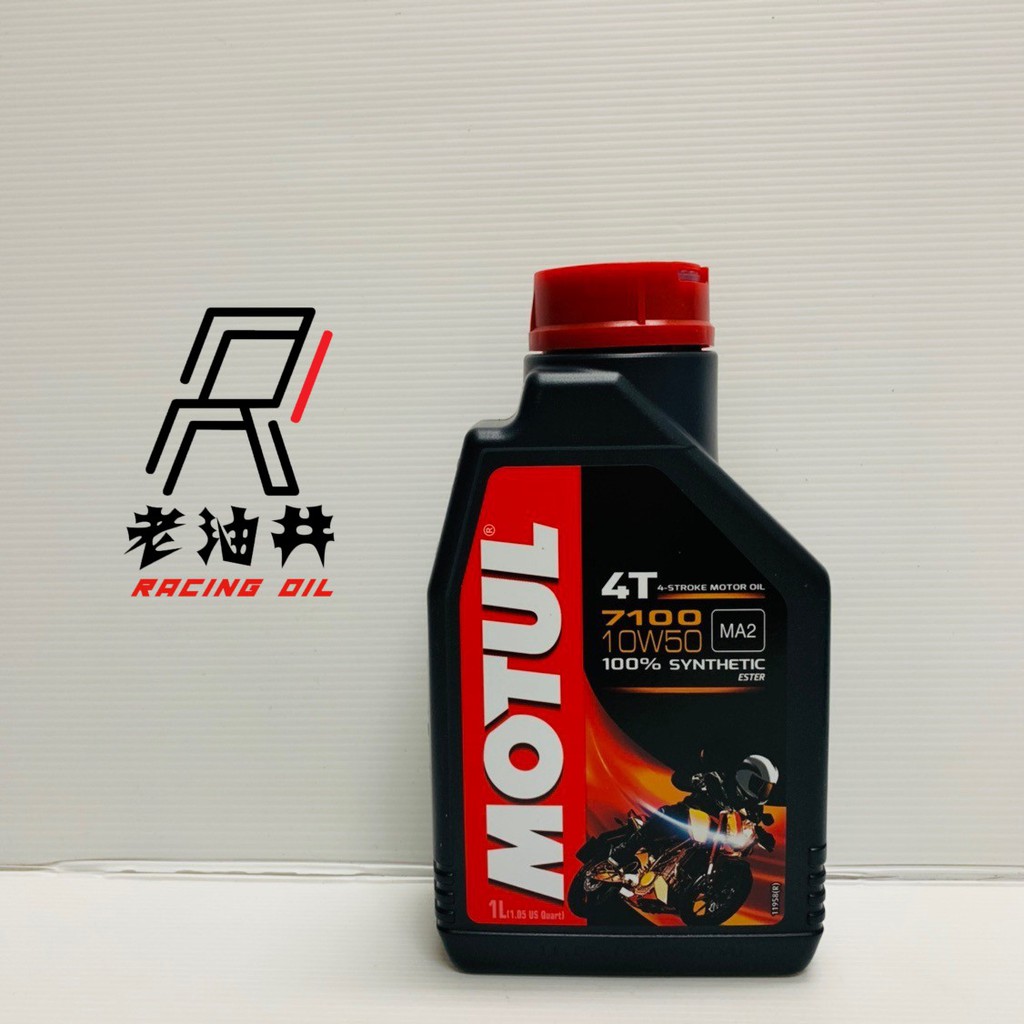 老油井-附發票 Motul 7100 4T 10W50 酯類合成機油(機車用) #7304