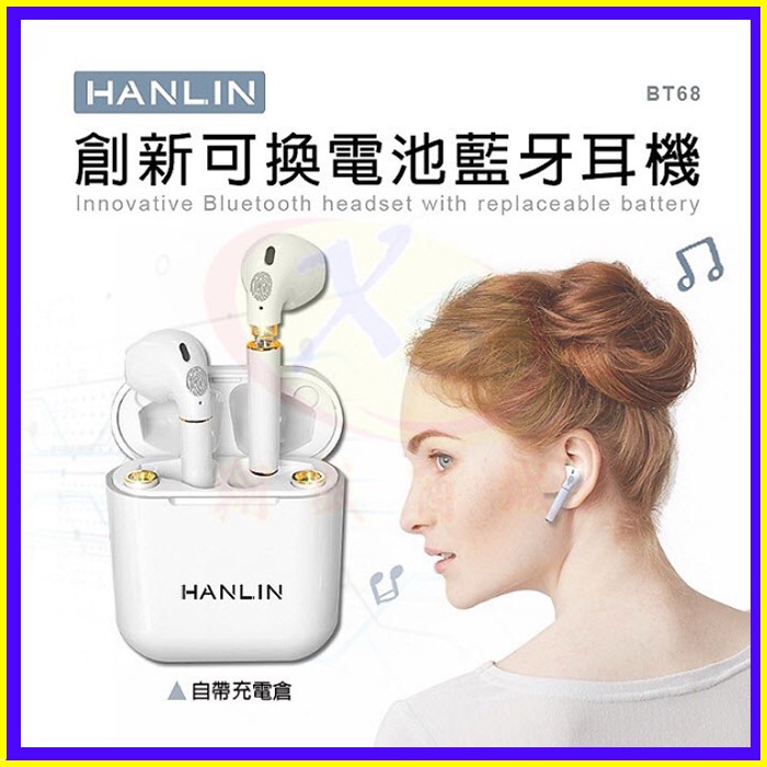 【免運】HANLIN-BT68 創新可換電池真無線藍牙耳機 HIFI立體聲 觸控運動耳機藍芽5.0低延遲 大容量充電倉