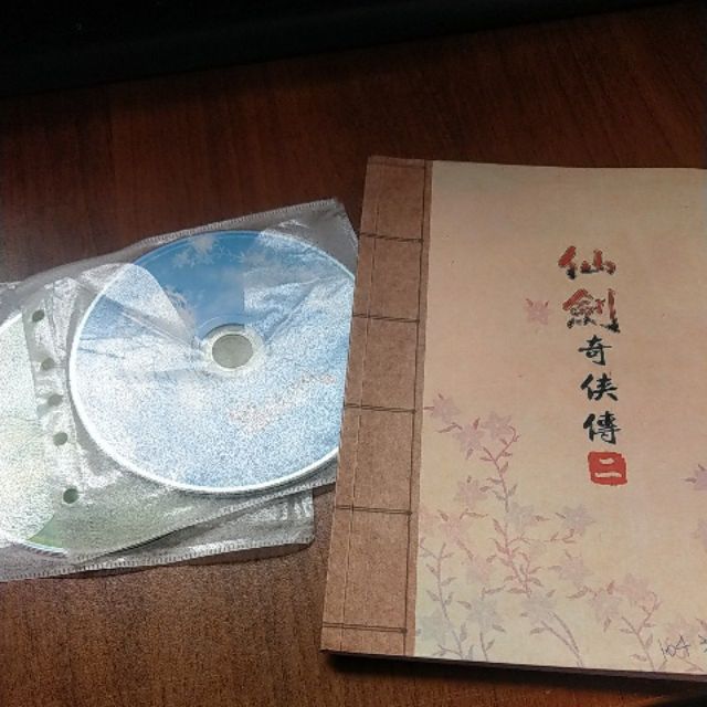 二手/CD版 仙劍奇俠傳二