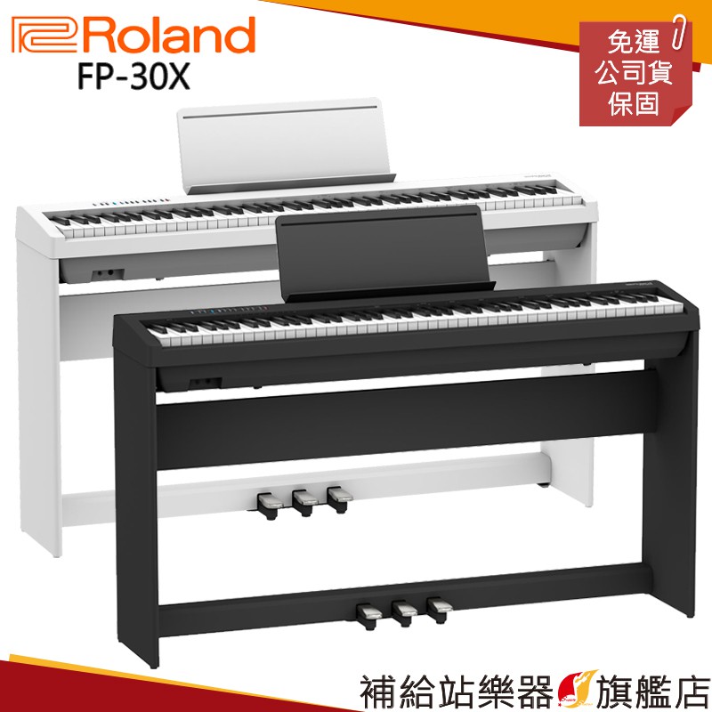 【現貨免運】Roland FP-30X FP30X 88鍵 便攜型 舞台型 羅蘭 電鋼琴 數位鋼琴 電子鋼琴