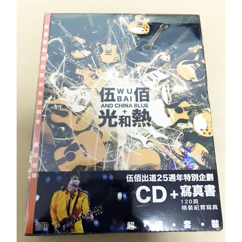 伍佰&amp;CHINA BLUE // 光和熱 CD+120頁寫真書
