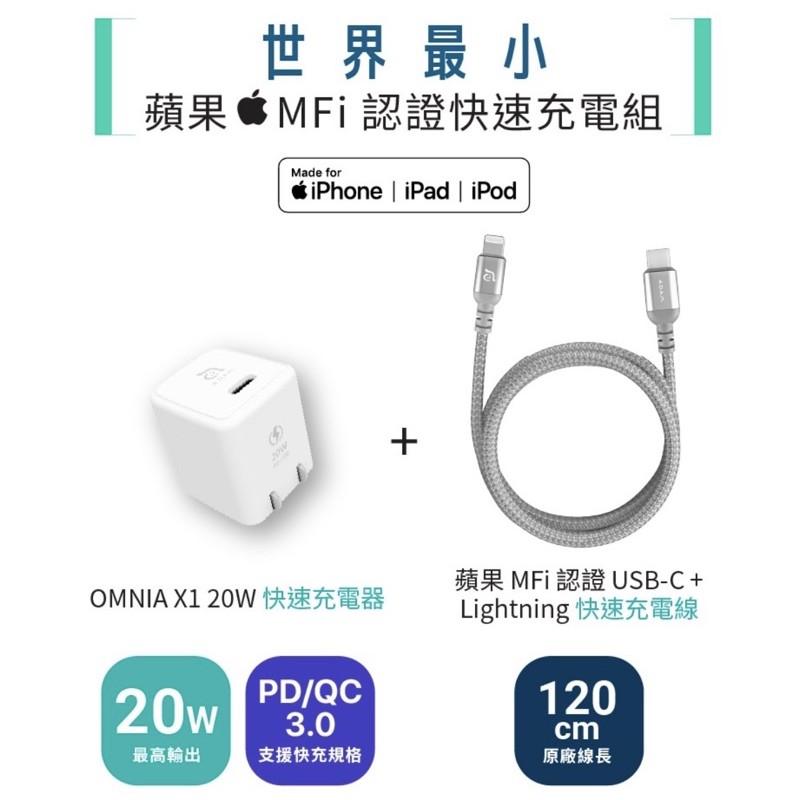 ADAM 亞果元素 OMNIA X1 Lightning 20w iPhone快速充電組