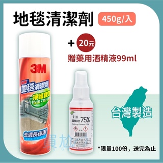 ✠My Ga 買嘎✠ 3M 魔利地毯清潔劑 450g/台灣製