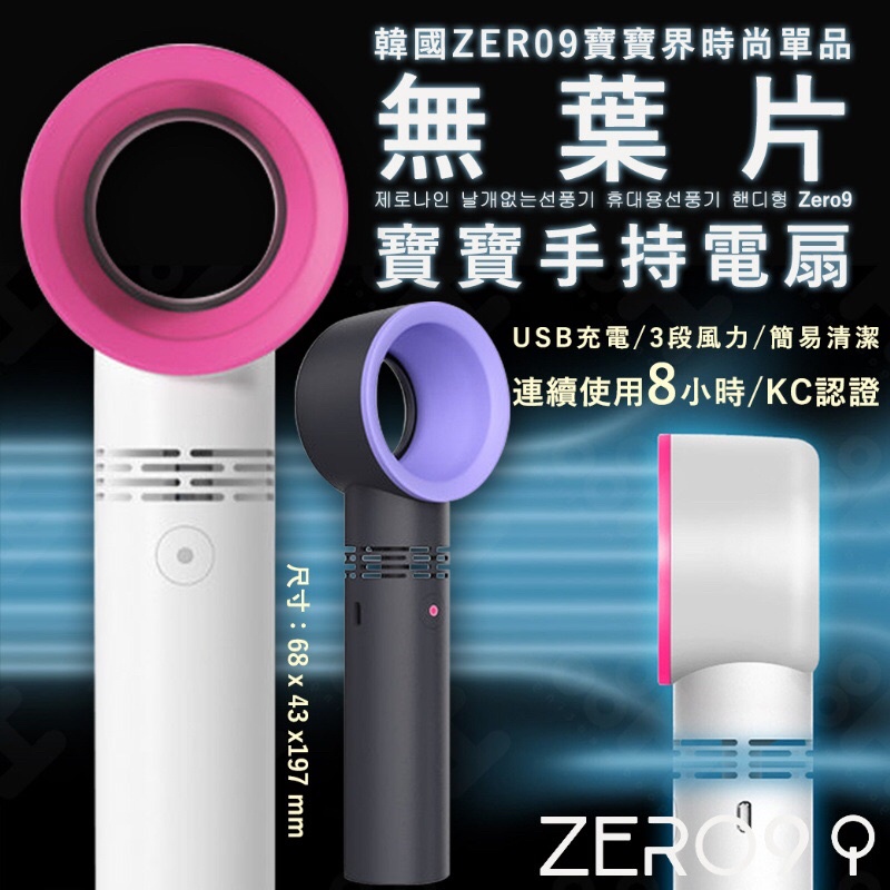 ☆現貨☆韓國ZER09 無葉片寶寶手持電扇-黑色