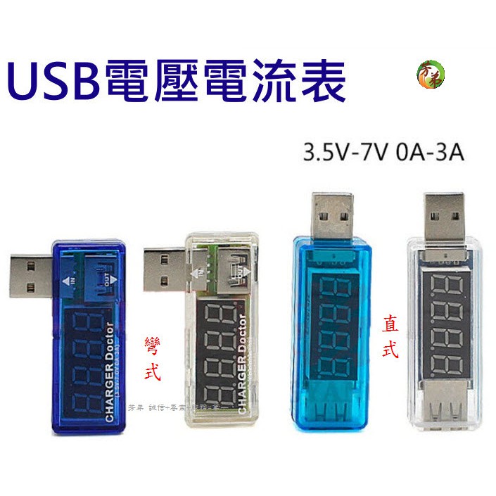 USB 充電 電流 電壓 V 測試儀 檢測器 電壓表 電流表 監控 監測 DC 安培 A 電源 B90