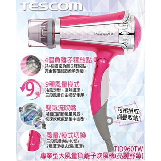 TESCOM TID960TW負離子吹風機 推薦 首推 必買 粉色