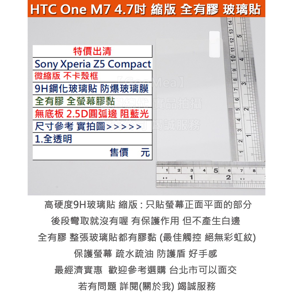 GMO 特價出清Sony索尼Xperia Z5 Compact 4.7吋微縮版不卡殼框9H鋼化玻璃貼防爆玻璃膜全膠