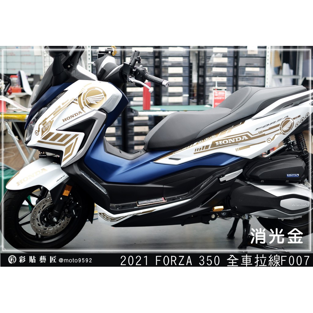 彩貼藝匠 2021 FORZA 350 全車拉線F007 3M反光貼紙 ORACAL螢光貼 拉線設計 裝飾 機車貼紙