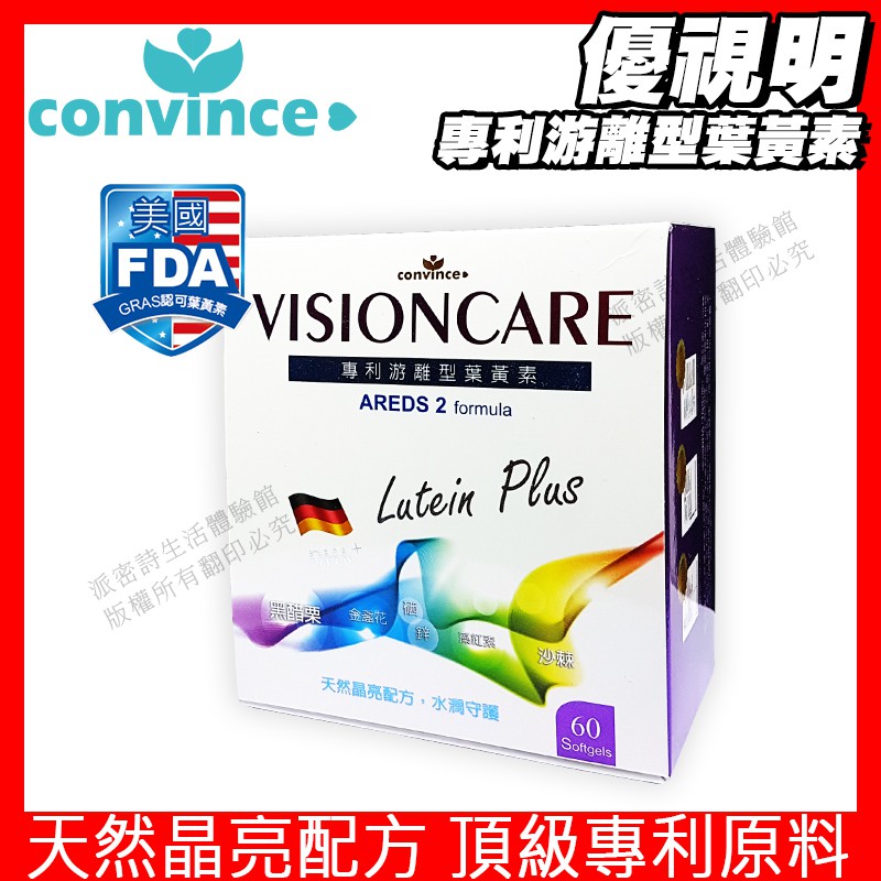 限時促銷 康心優視明金盞花萃取葉黃素免運專利游離型葉黃素魚油紅藻萃取 蝦皮購物