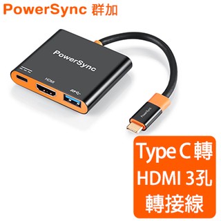 群加 Type C to HDMI+USB 3.0A(F)+USB 3.0 C(F)三合一轉接器 0.15M