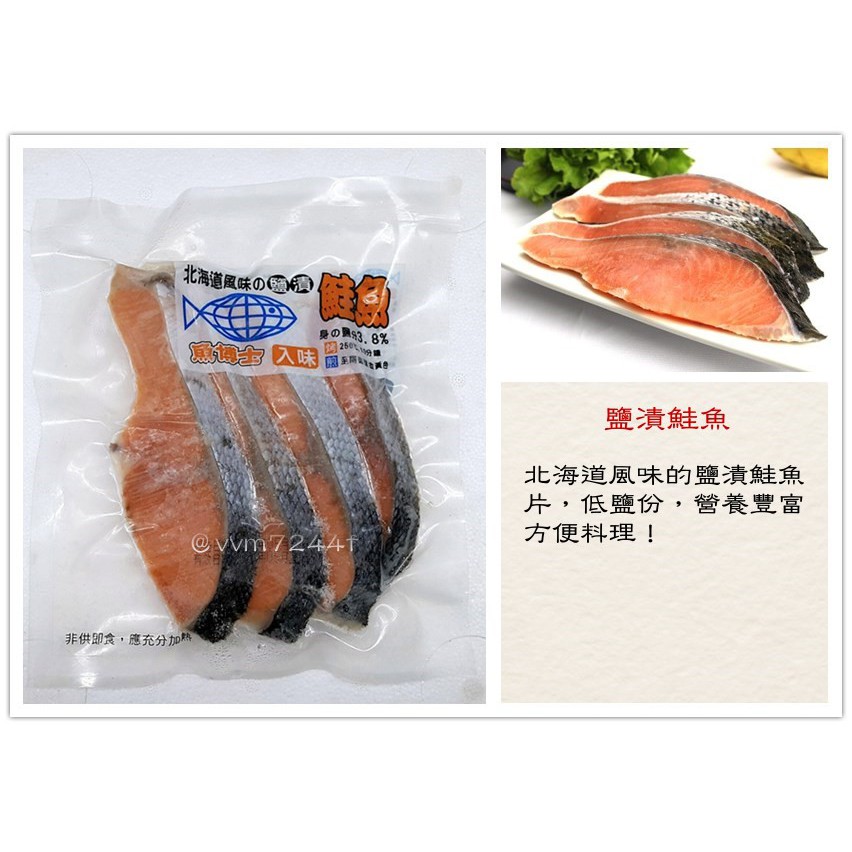 鮭魚薄鹽鮭魚薄鹽鱒鮭鹽漬鮭魚4片300g 北海道風味鹽漬鮭魚片營養豐富煎烤清蒸美味 食藝 蝦皮購物
