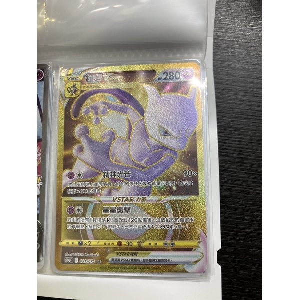 PTCG 中文版 Pokemon go 超夢UR金卡