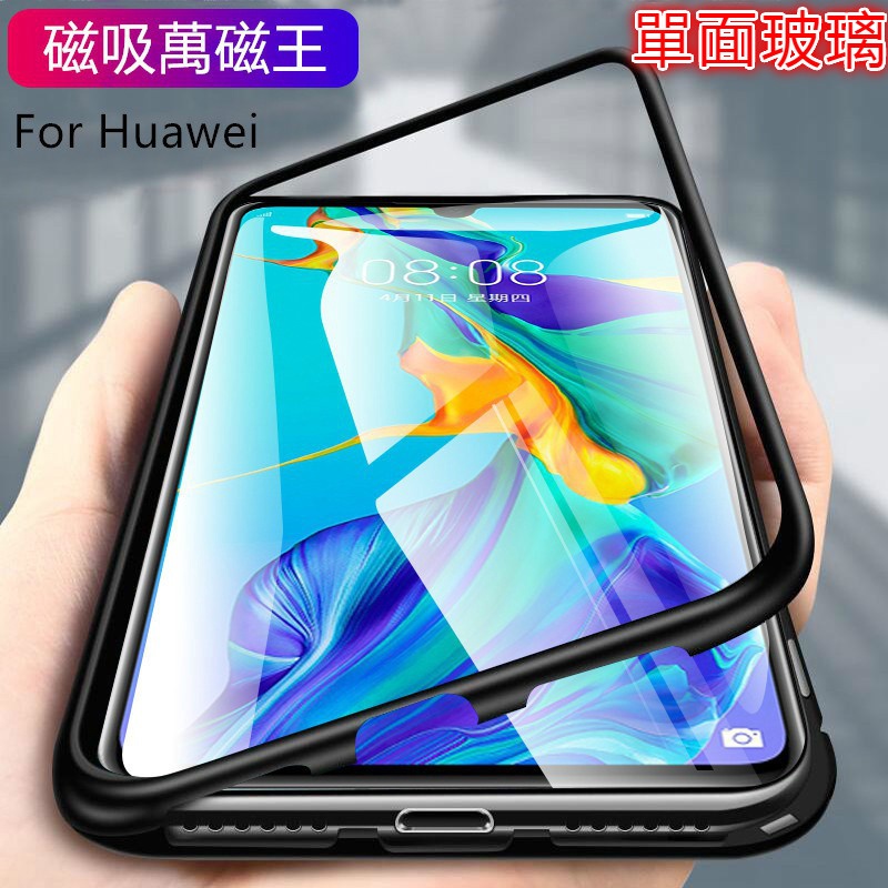 萬磁王華為Huawei Y9 Y7 Y6 Pro Y5 2019 Prime A9手機殼 鋼化玻璃金屬邊框 磁吸保護殼