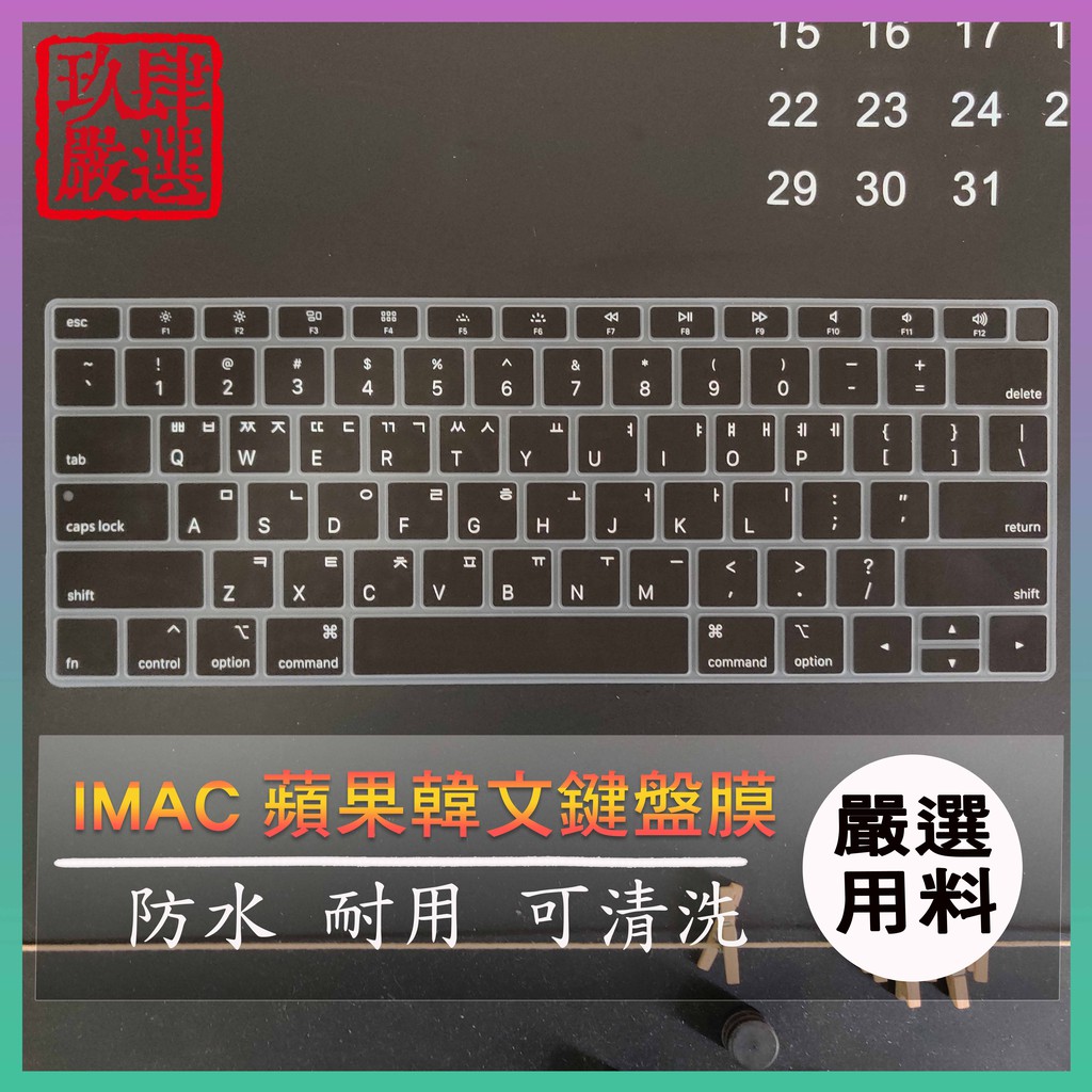 韓文 彩色 MacBook Pro Retina Air 13吋 15吋 A1369 A1466 鍵盤膜 保護膜 保護套