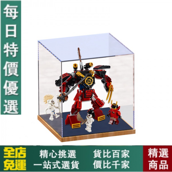 【模型/手辦/收藏】免運!LEGO70665亞克力展示盒 武士X機甲手辦收納盒透明盒子防塵罩盲盒