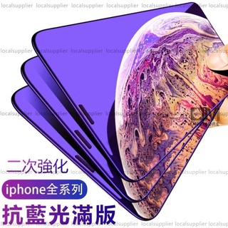 抗藍光滿版玻璃貼 玻璃保護貼適用iPhone12 11 Pro Max 12 SE2 XR XS i8 Plus i11
