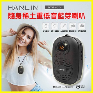 HANLIN BTE200 隨身迷你重低音稀土藍芽喇叭 可自拍 MP3藍芽音箱 TF記憶卡隨身碟 大聲公音響【翔盛】