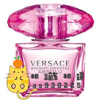 Versace 絕對香戀水晶 1ml 2ml 5ml 玻璃分享噴瓶
