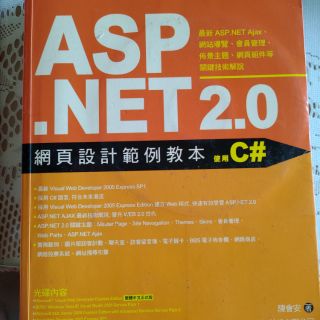 ASP.NET 2.0 網頁設計範例教本 C# 二手含光碟