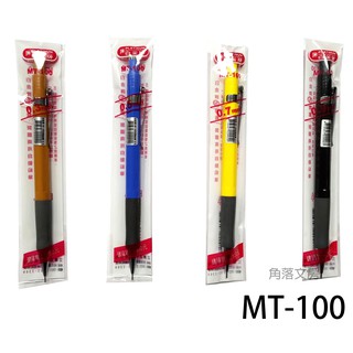 【角落文房】<促銷品> 白金牌 MT-100 自動鉛筆 日本進口