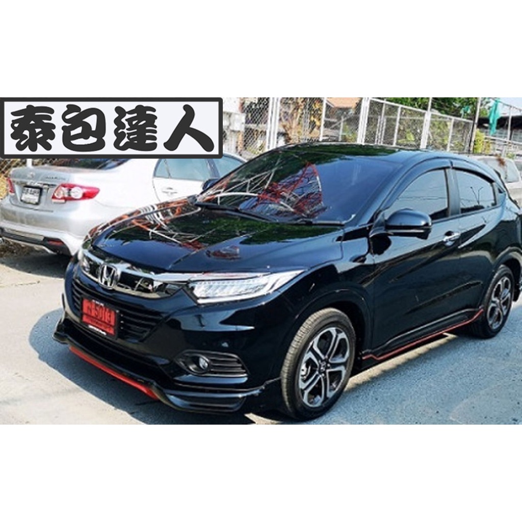 『泰包達人』Honda HRV 改裝 大包 保桿 側裙 下巴 定風翼 空力套件