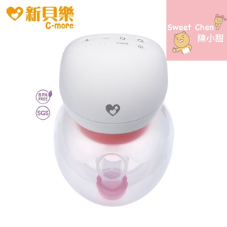 新貝樂C-more HandFree修護免持電動吸乳器 小饅頭 (穿戴式吸乳器)❤陳小甜嬰兒用品❤