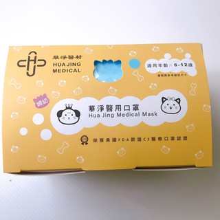 【華淨】兒童醫用口罩 MD雙鋼印 婦幼醫用口罩 50入藍色【艾保康】