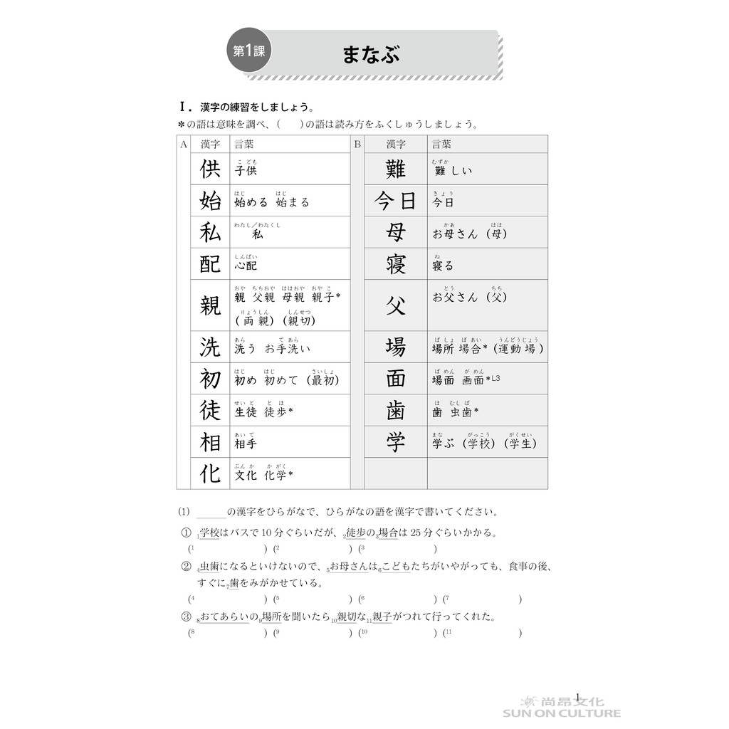 テーマ別中級から学ぶ日本語 三訂版 準拠力を伸ばす練習帳 蝦皮購物
