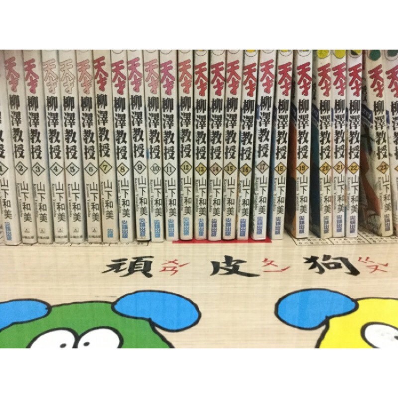 天才柳澤教授1 24 蝦皮購物