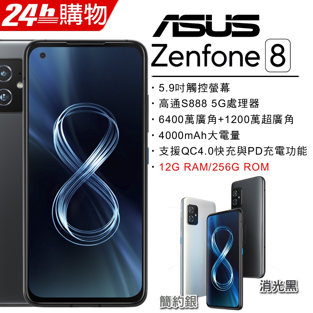 ASUS ZenFone 8 12G/256G (空機)全新未拆封原廠公司貨ZS590KS 670 671 672KS