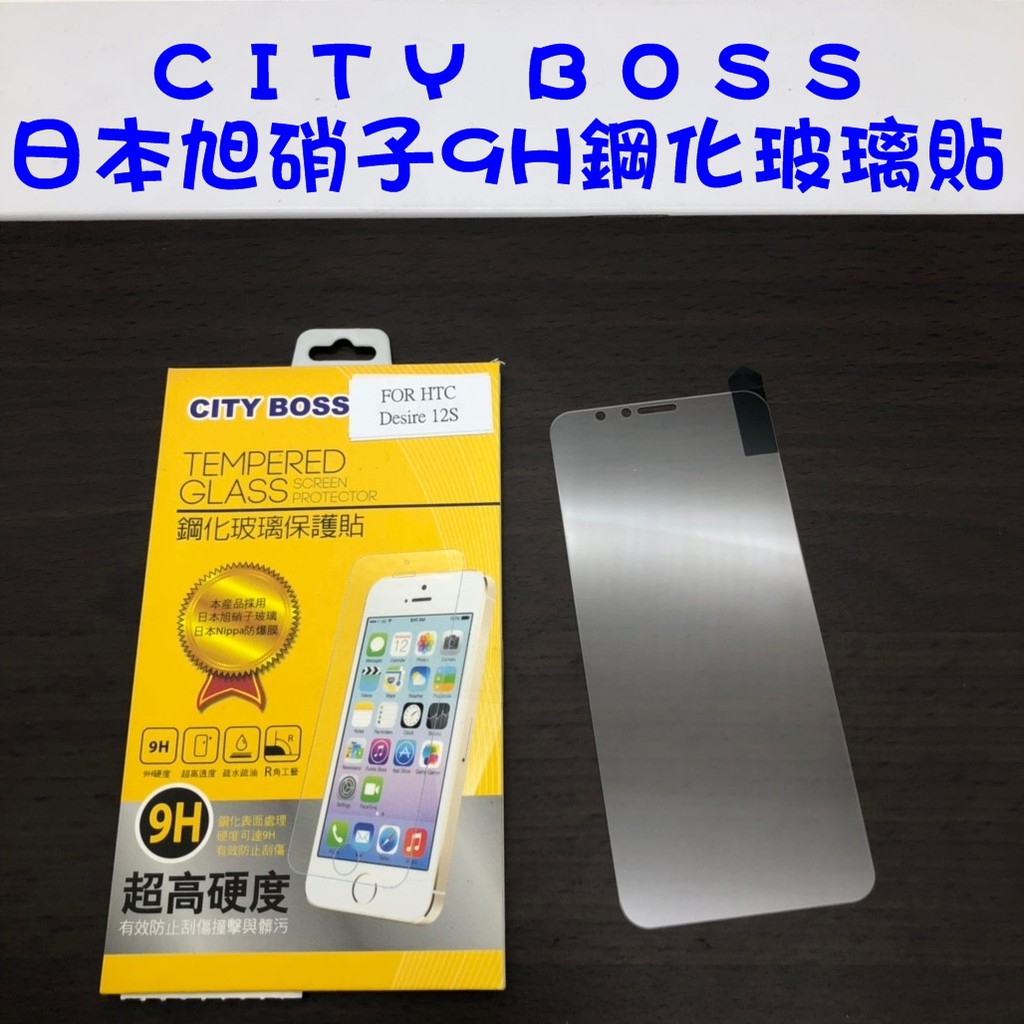 HTC Desire 12S Exodus 1s 鋼化玻璃貼 防爆 9H 玻保 日本旭硝子  玻璃膜 玻貼 玻璃貼