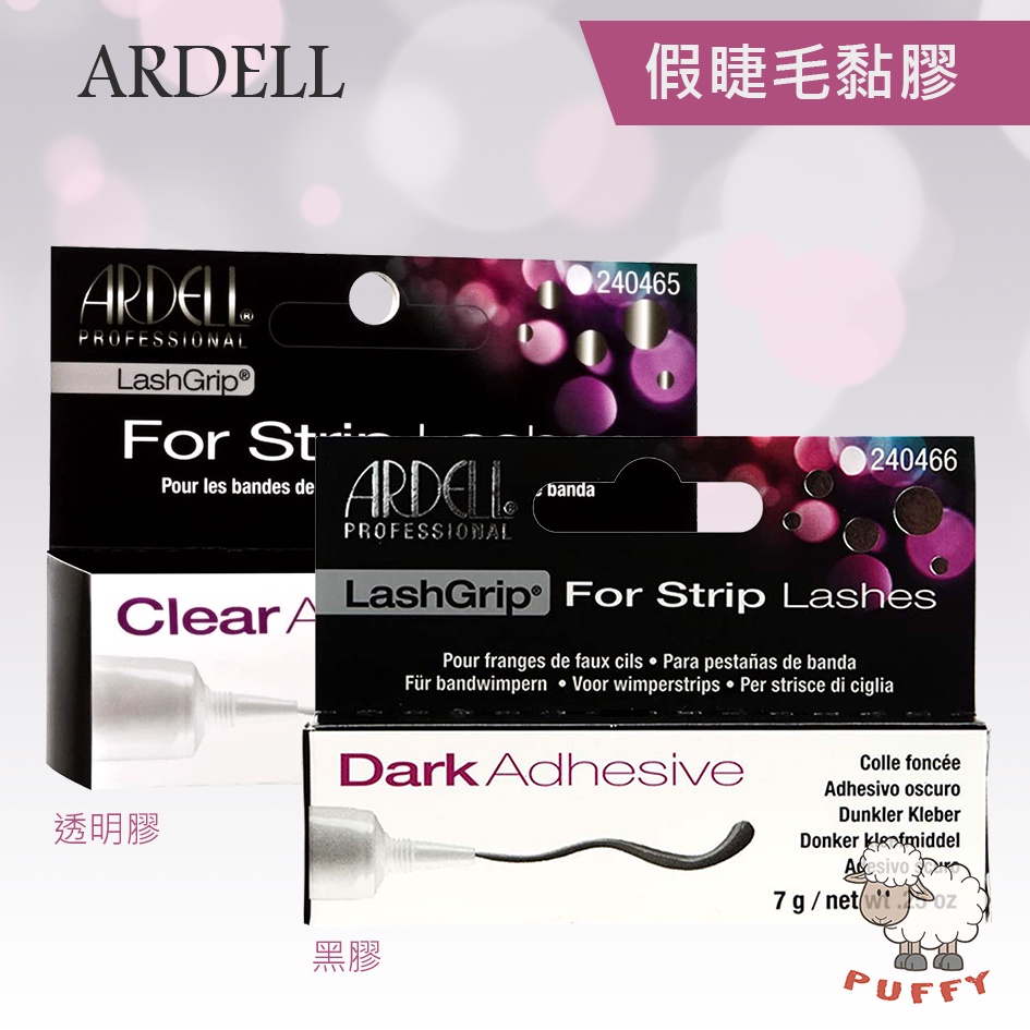 Puffy小舖 Ardell 假睫毛黏膠 假睫毛膠 生物素 透明膠 黑膠