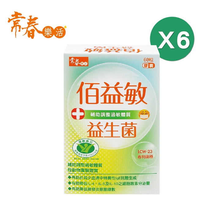 台視真享購【常春樂活】佰益敏益生菌6盒 (60粒/盒)