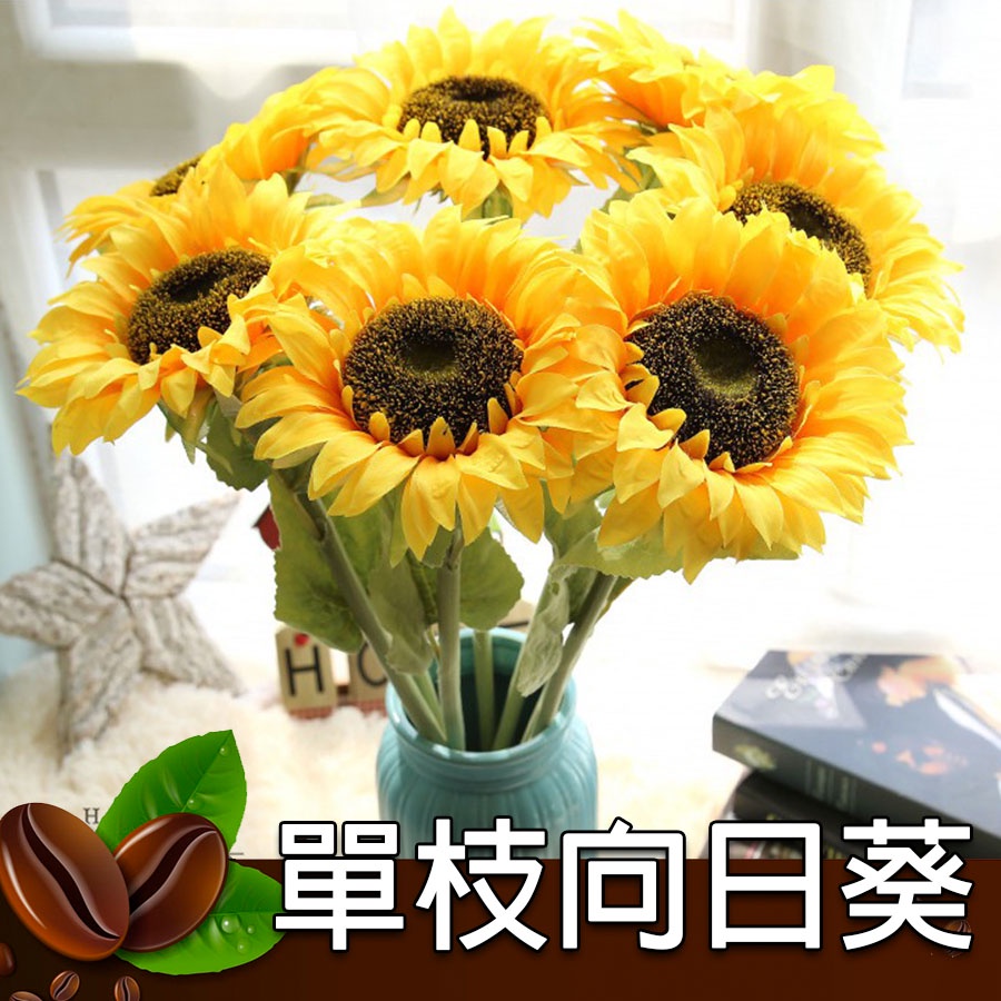 乾燥花向日葵單支太陽花永生花仿真花不凋花保鮮花人造花乾燥花束花藝設計婚禮佈置捧花拍照道具裝飾 蝦皮購物