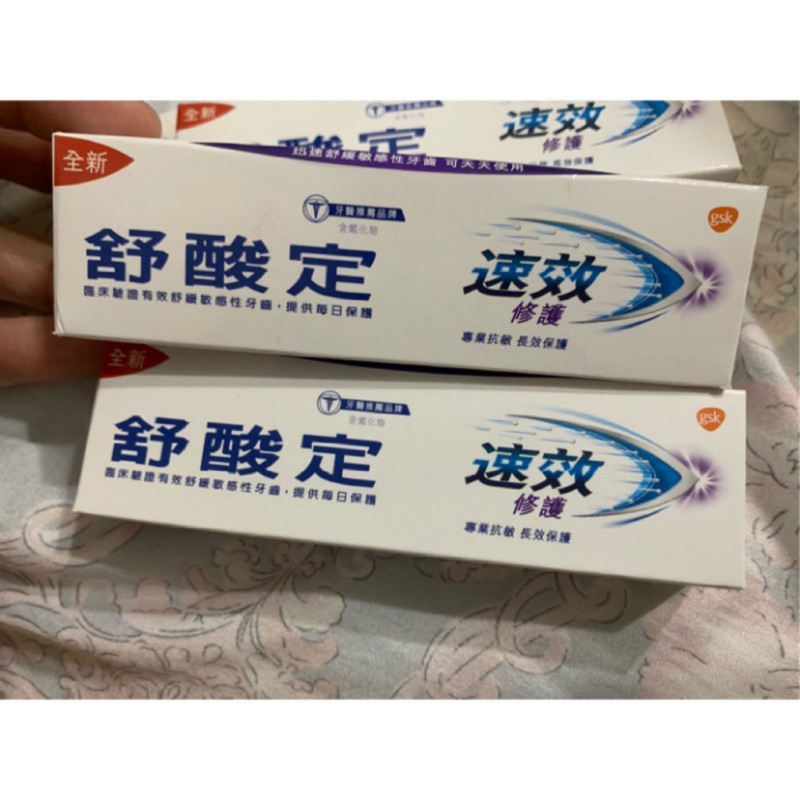 舒酸定 20g 旅行牙膏