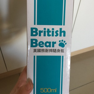 英國熊耐摔隨身瓶