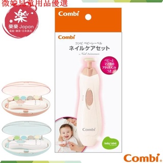 💕現貨💕日本 Combi 康貝 親子電動磨甲機 電動指甲剪 電動 磨甲機 指甲機 幼兒 嬰兒磨甲 寶寶磨