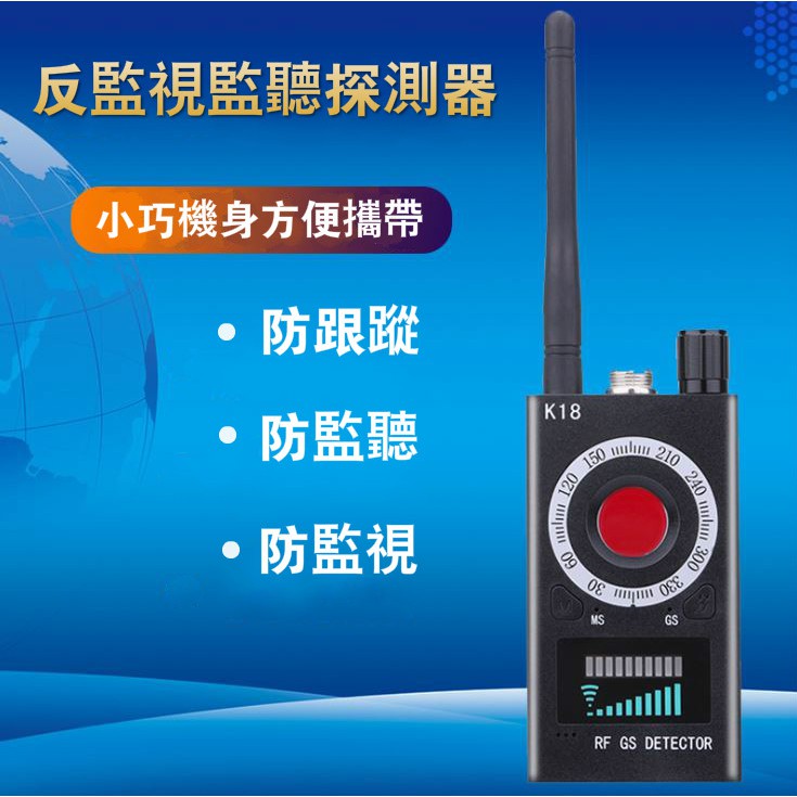 【新款K18反監視監聽探測器】🔥 免運費 🔥