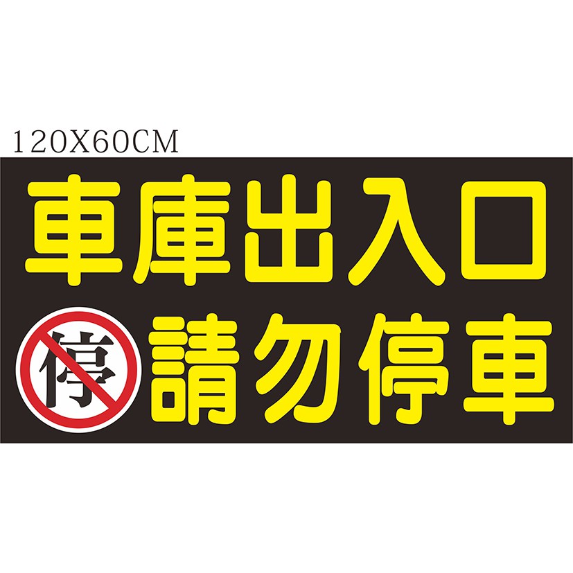 請勿停車圖 Aquarhead