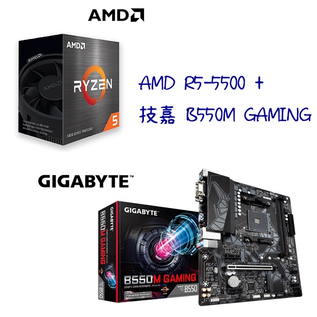 AMD R5-5500 CPU處理器 + GIGABYTE 技嘉 B550M GAMING 主機板 超值組合