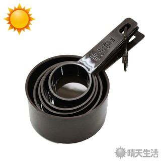 頂級烘焙量杯5入組 臺灣製 30ml-250ml 茶匙 量匙 咖啡勺【晴天】