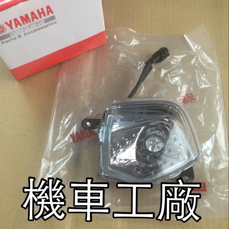 機車工廠 NEW CUXI115 NEWCUXI 前方向燈總成 前方向燈組 前方向燈 YAMAHA 正廠零件