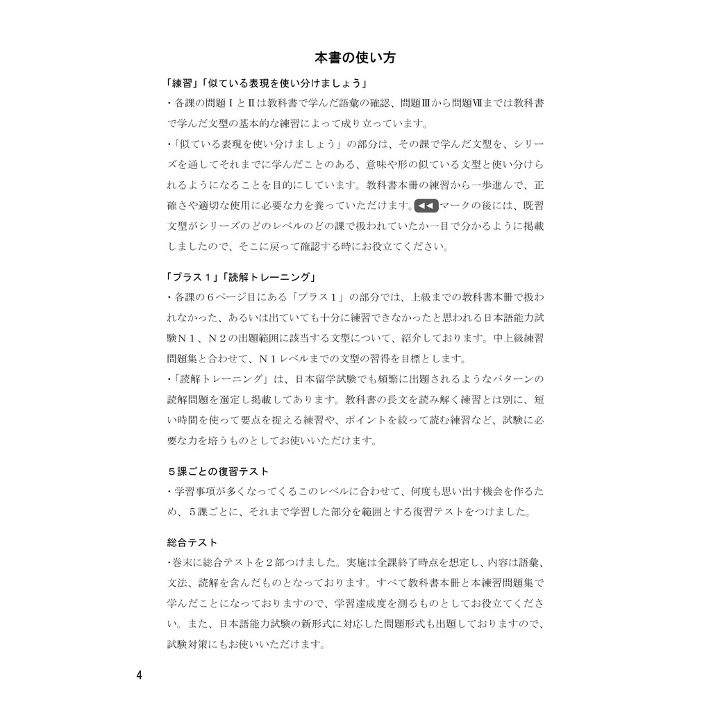 來學日本語上級練習問題集 蝦皮購物
