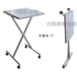 【臺灣出貨】折衣車 摺衣車 摺衣臺 摺衣架 多層展示架 四平吊支架 服飾專用 服飾店 批發 專櫃