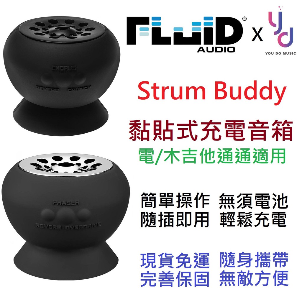 Strum Buddy 充電 電 木 吉他 黏貼 音箱 破音 Reverb 效果器 Fluid Audio