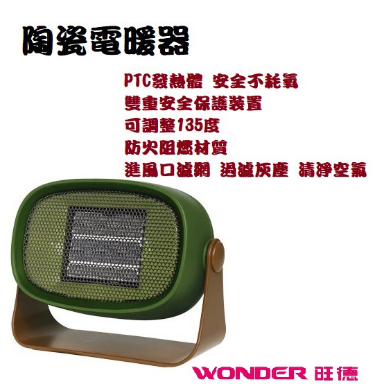 Wonder旺德陶瓷電暖器wh W11f 溫暖暖爐冬天 蝦皮購物
